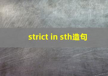 strict in sth造句